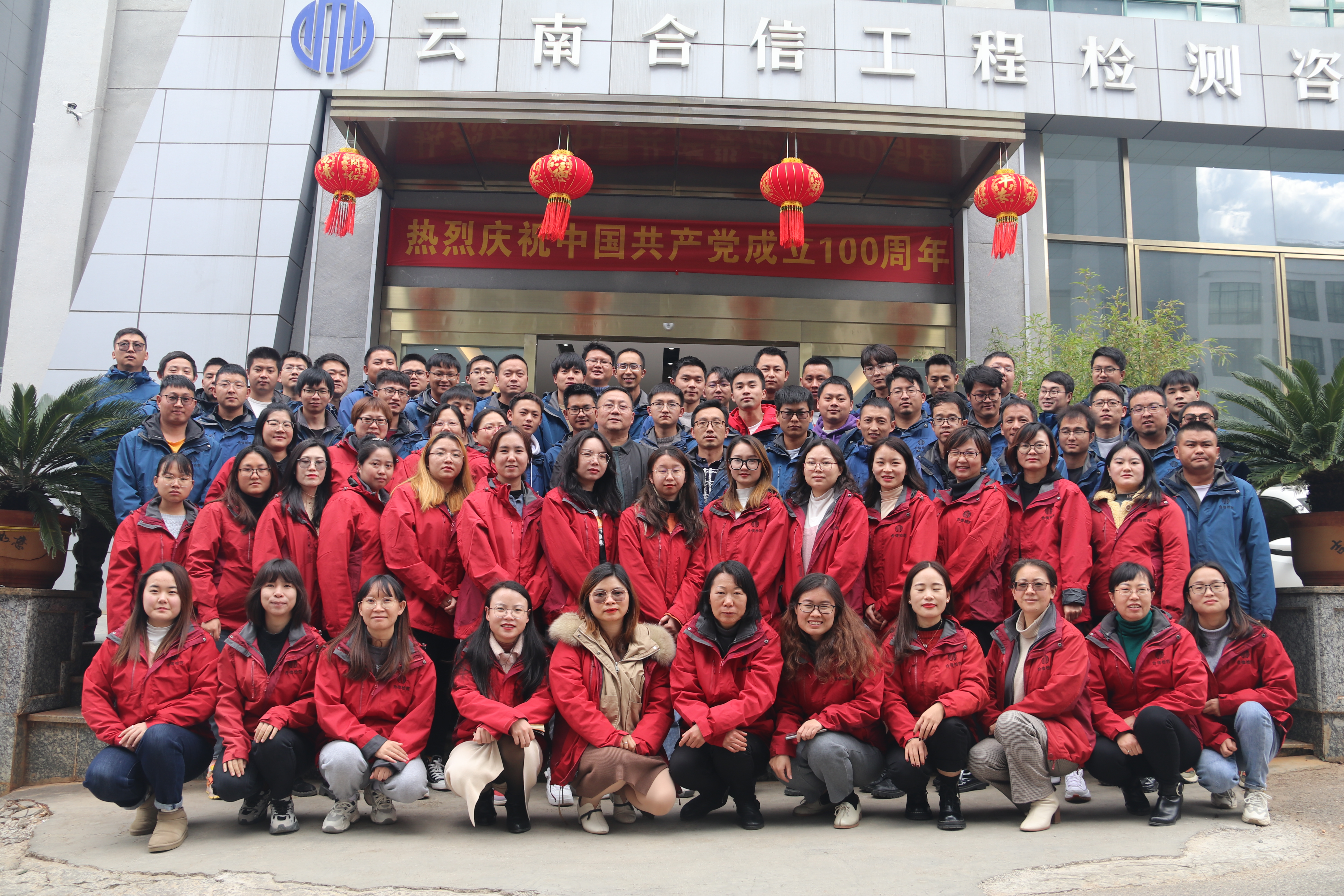 國檢集團(tuán)云南公司2021年度工作總結(jié)會